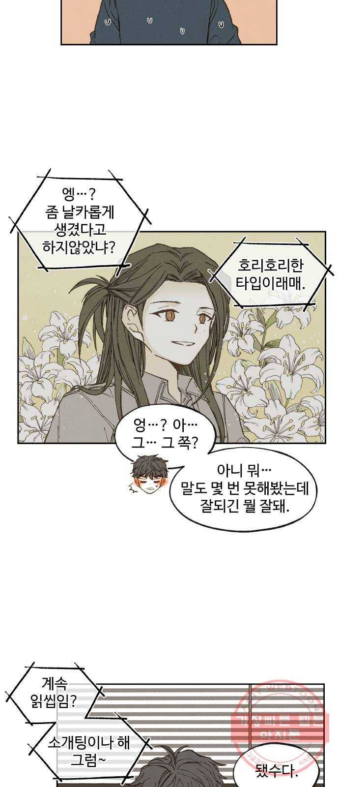 합격시켜주세용 116화 4
