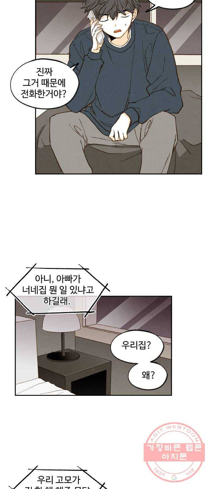 합격시켜주세용 116화 5