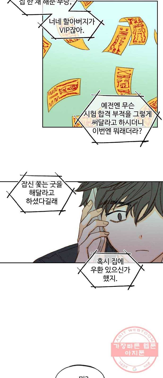 합격시켜주세용 116화 6