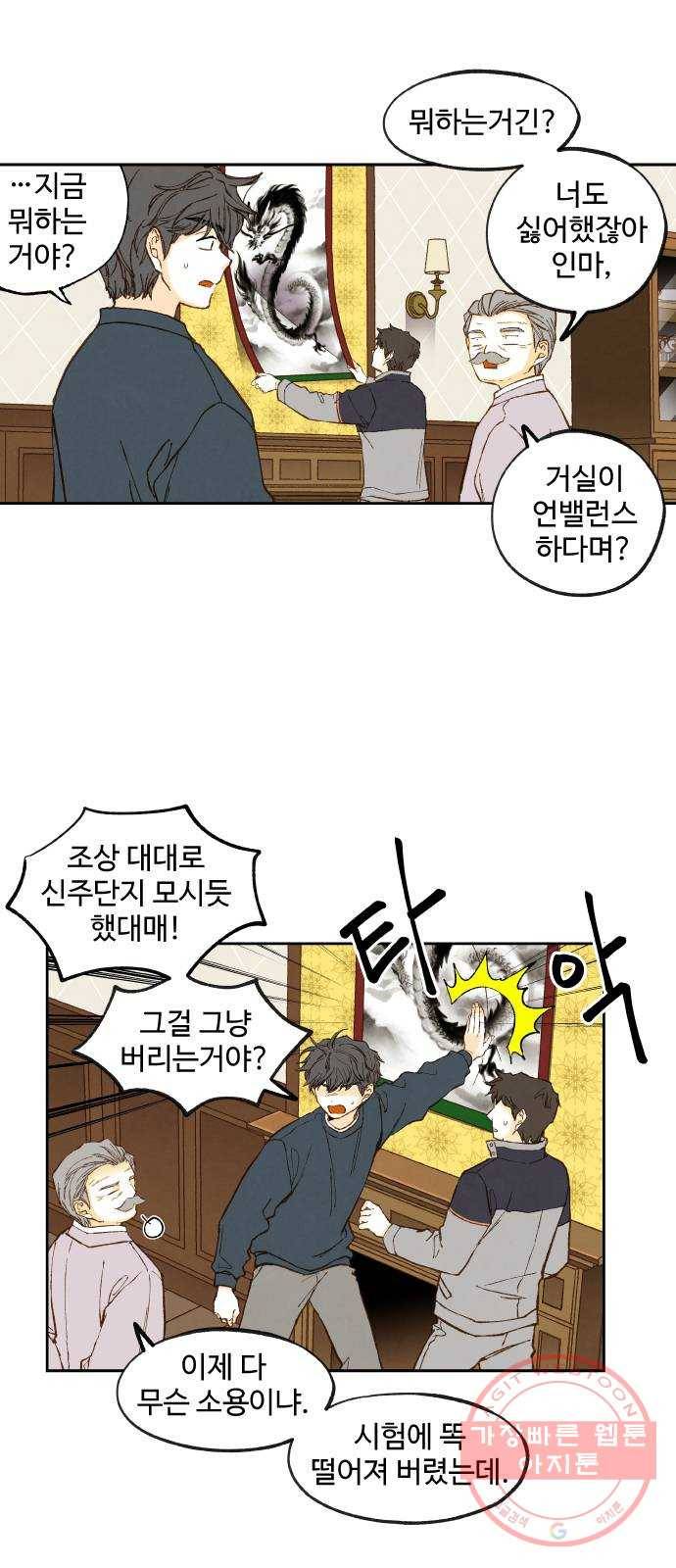 합격시켜주세용 116화 9