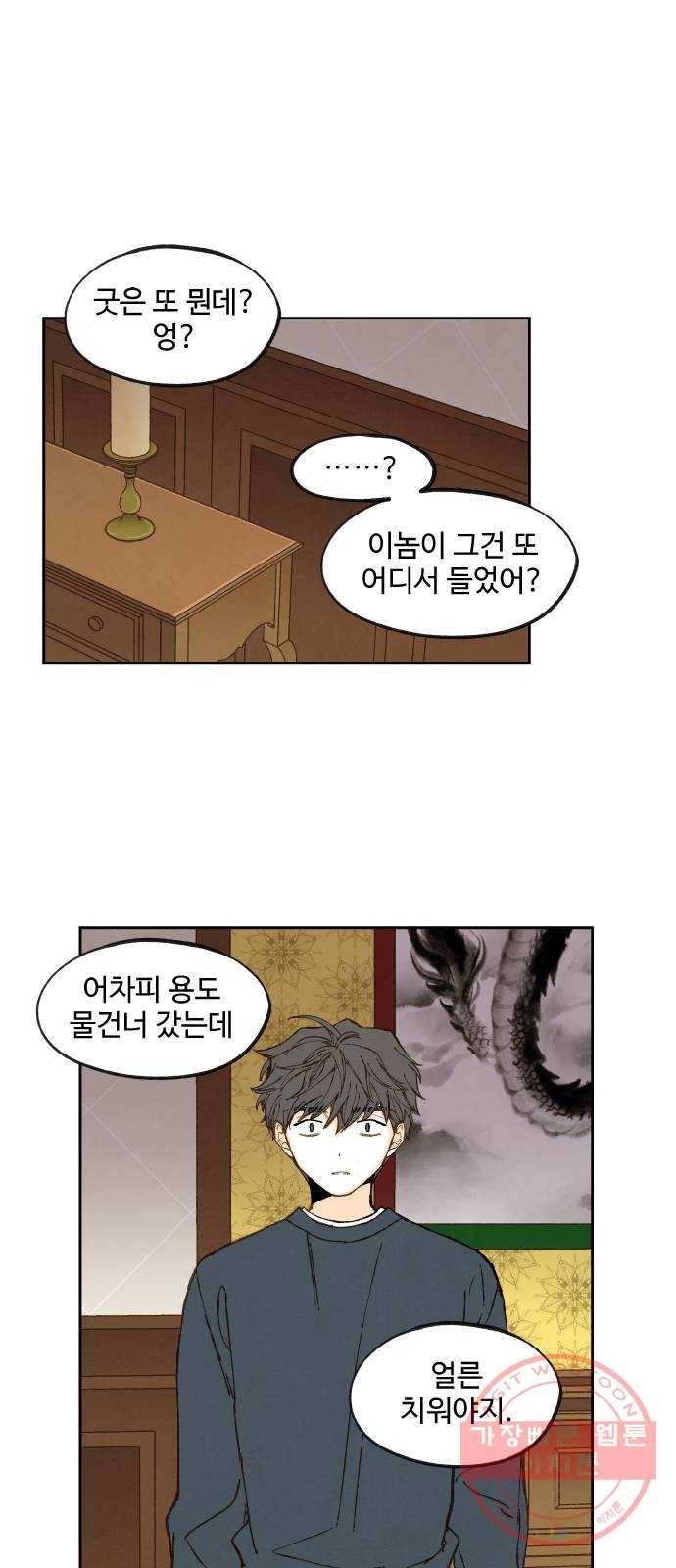합격시켜주세용 116화 10