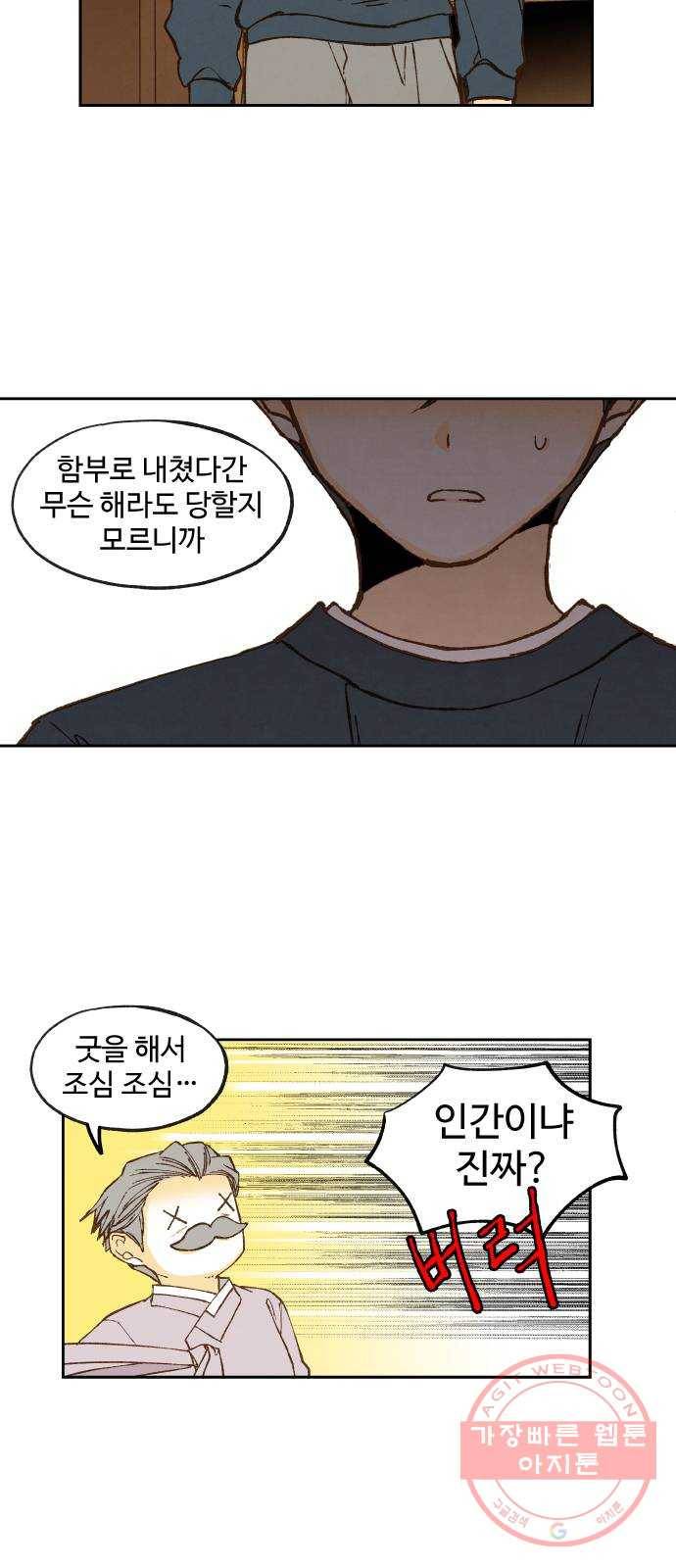 합격시켜주세용 116화 11