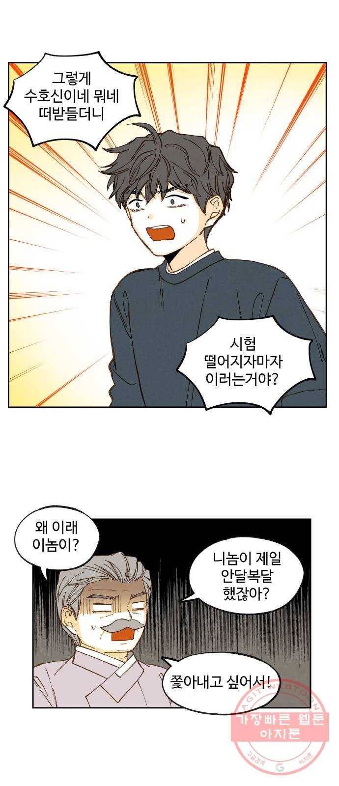 합격시켜주세용 116화 12