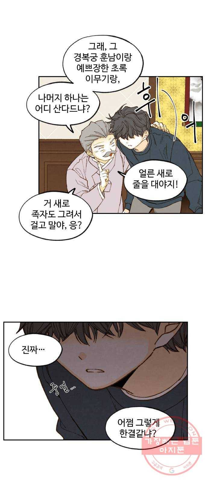 합격시켜주세용 116화 13