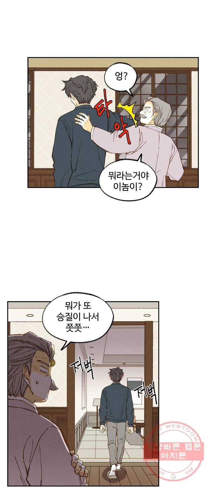 합격시켜주세용 116화 14