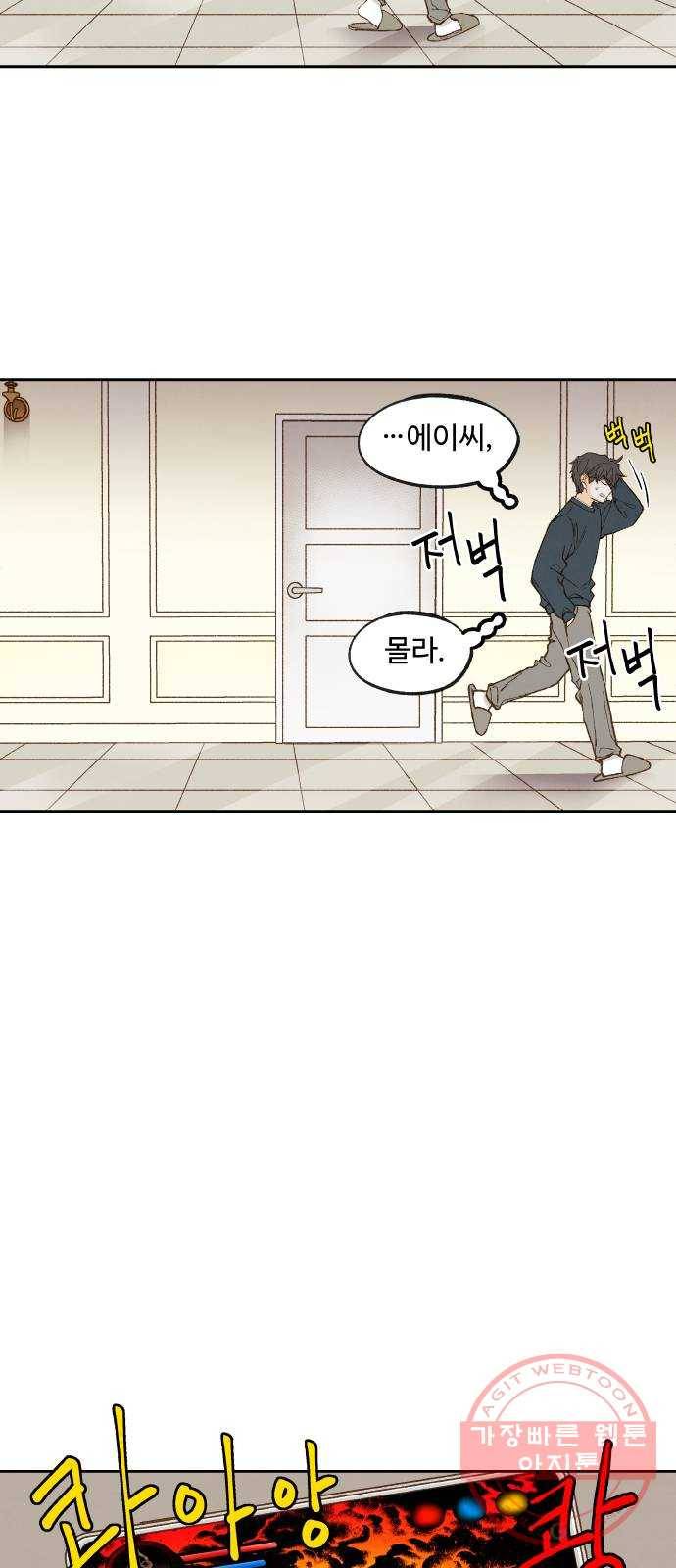 합격시켜주세용 116화 17