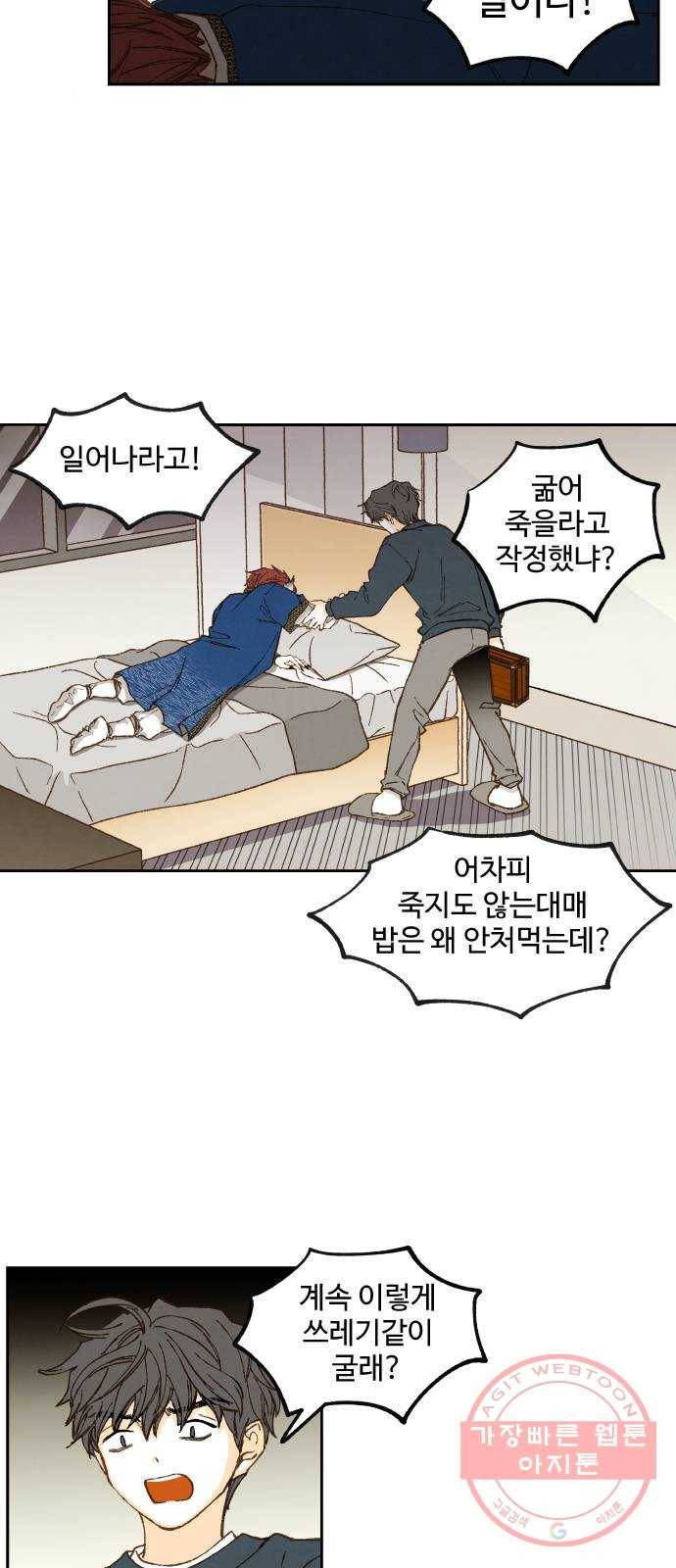 합격시켜주세용 116화 26