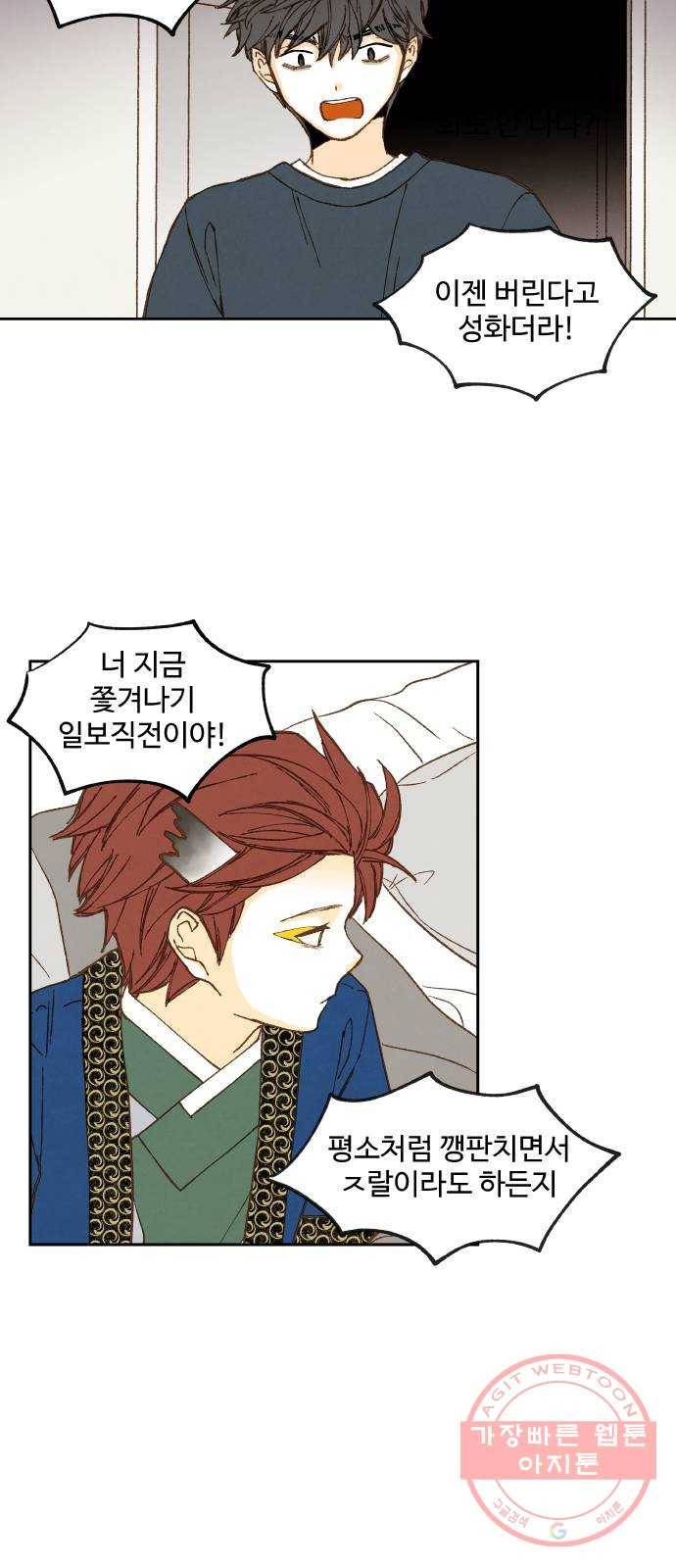합격시켜주세용 116화 30