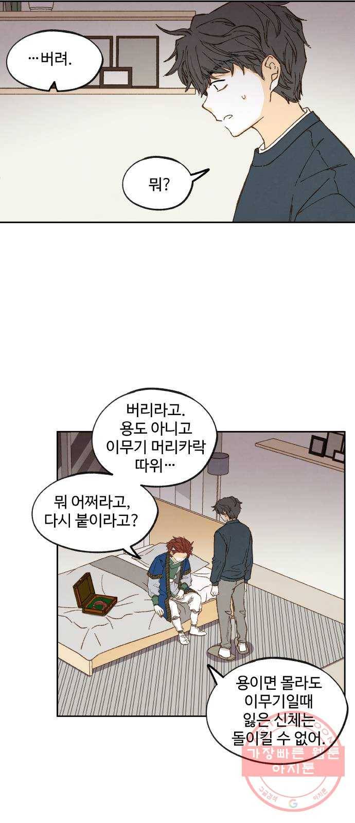 합격시켜주세용 116화 31
