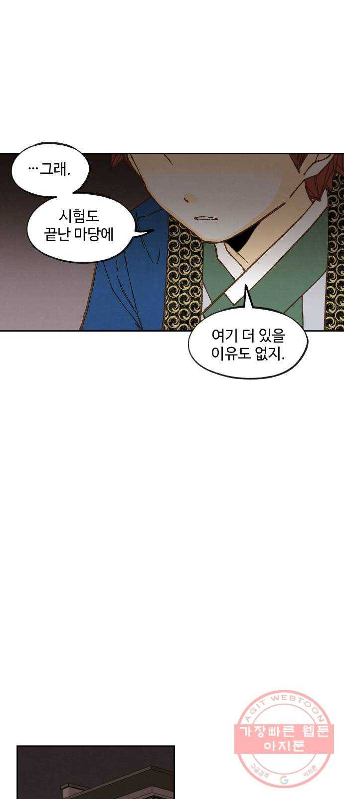 합격시켜주세용 116화 34