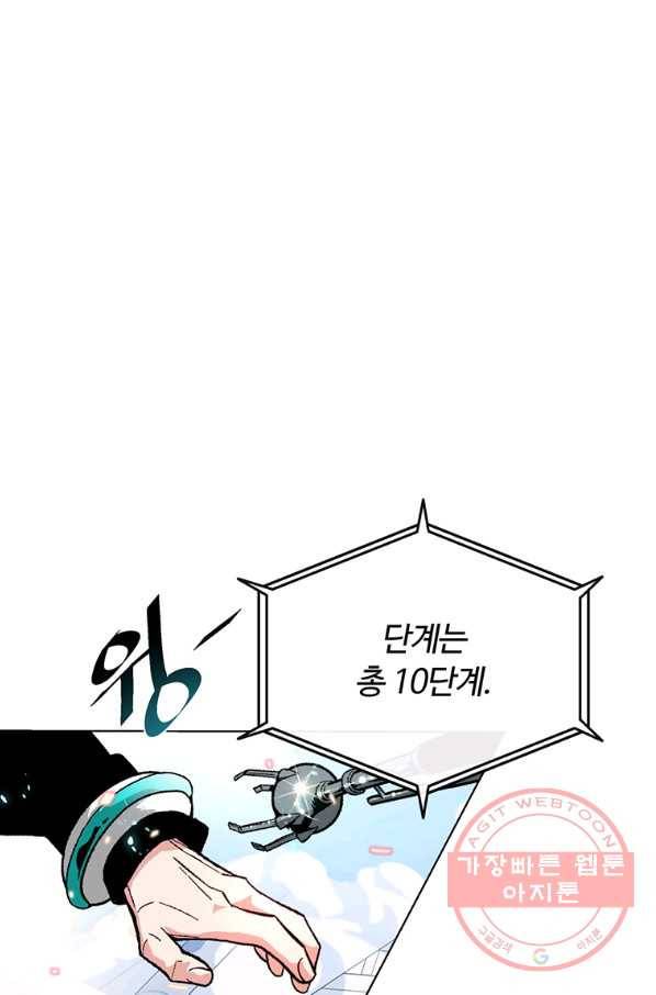 훈수 두는 천마님 7화 14