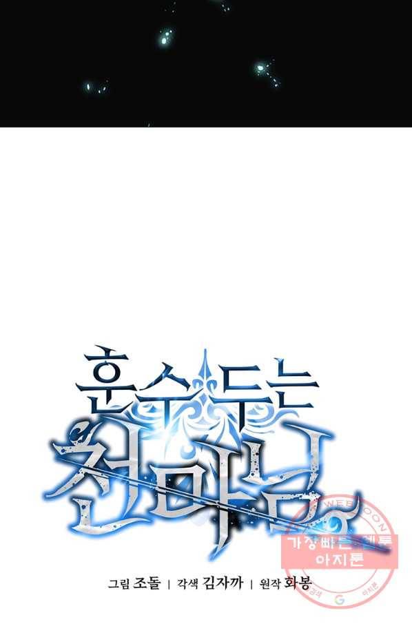 훈수 두는 천마님 7화 19