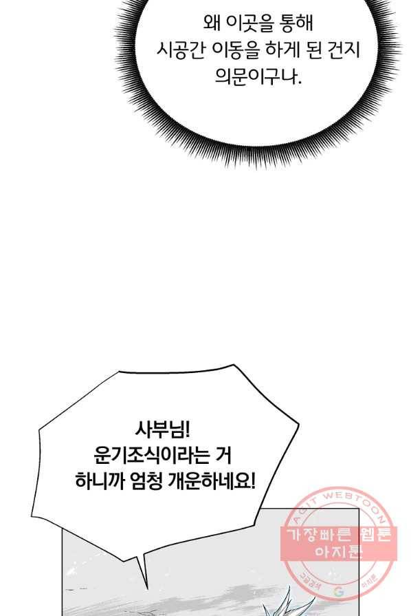 훈수 두는 천마님 11화 4