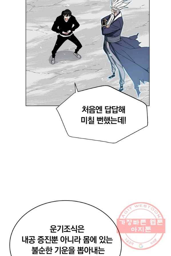훈수 두는 천마님 11화 5