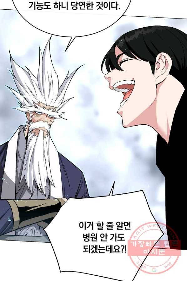 훈수 두는 천마님 11화 6