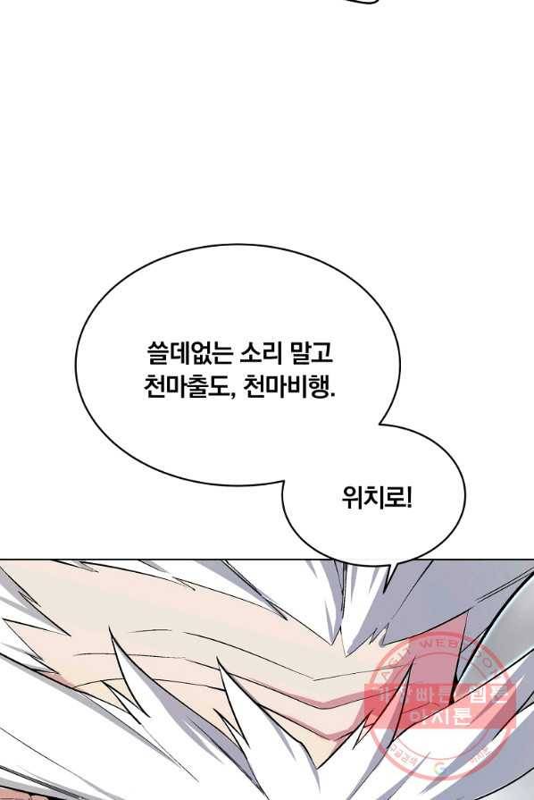 훈수 두는 천마님 11화 7