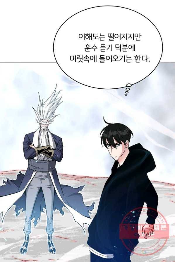 훈수 두는 천마님 11화 9