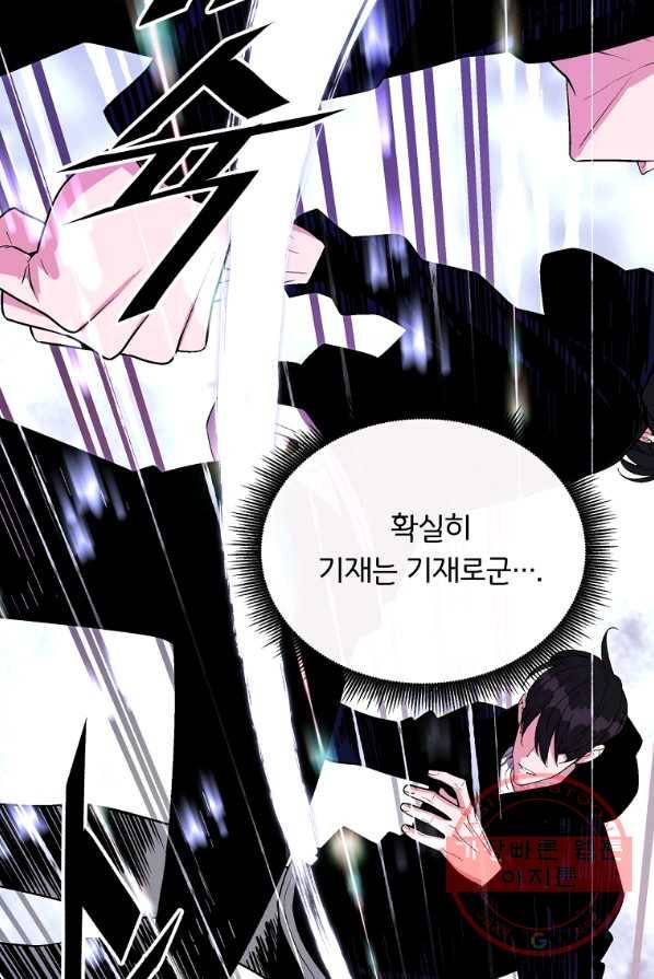 훈수 두는 천마님 11화 13