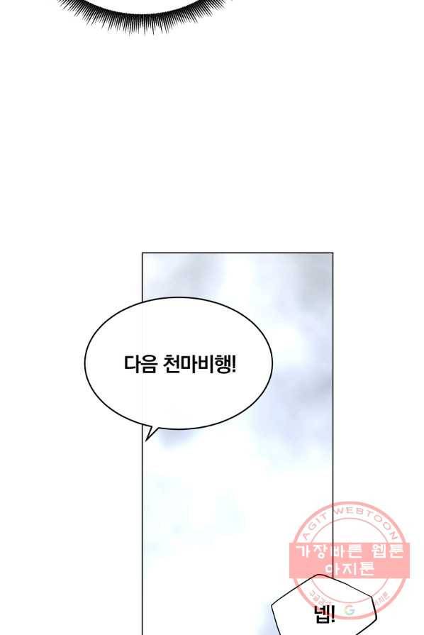 훈수 두는 천마님 11화 15