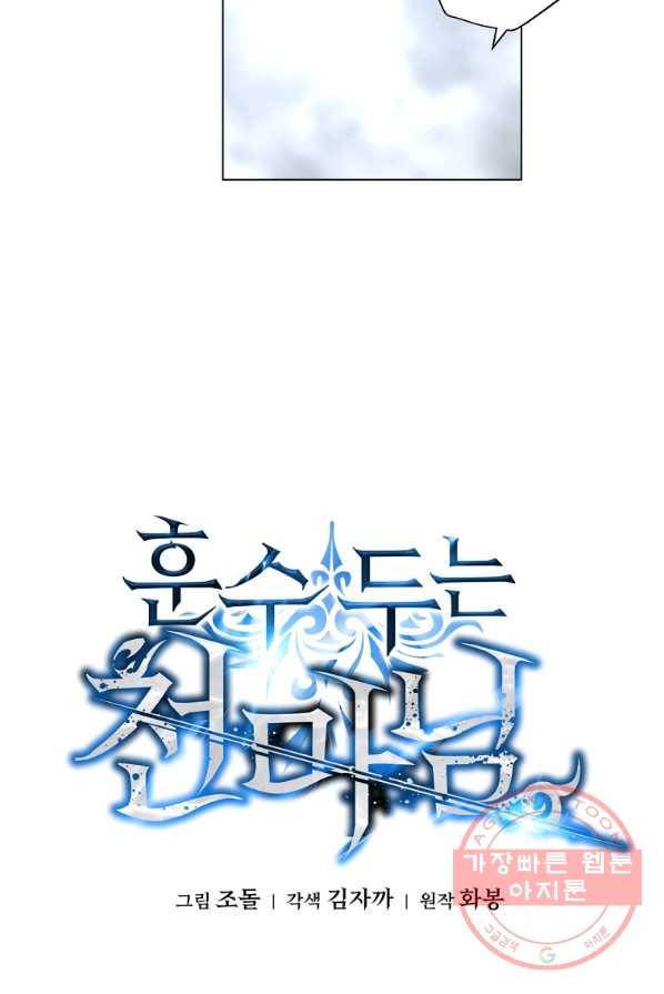 훈수 두는 천마님 11화 16