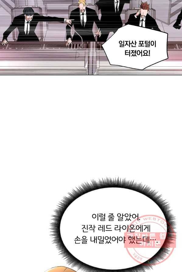 훈수 두는 천마님 11화 21