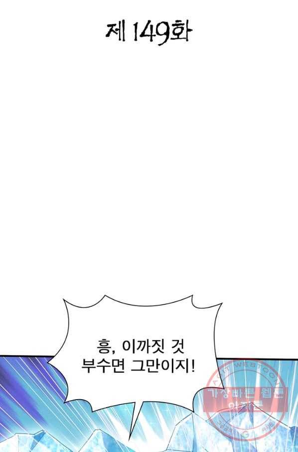 무신향로 149화 2