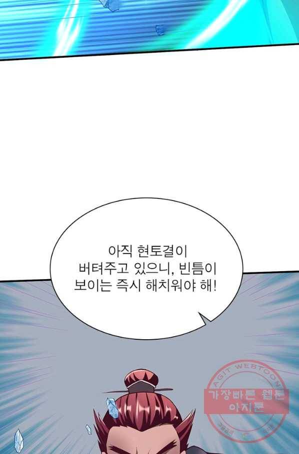 무신향로 149화 7