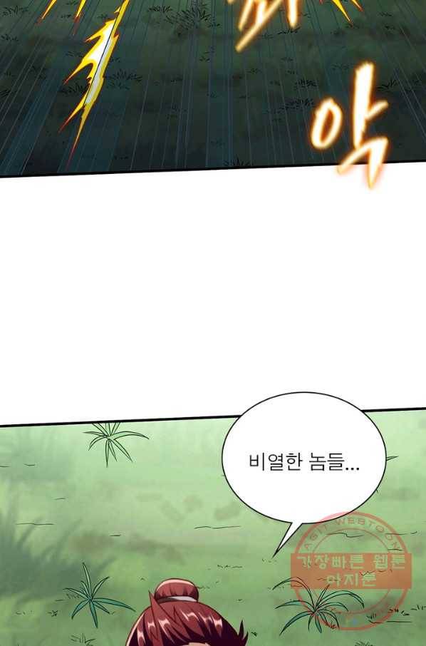 무신향로 149화 17