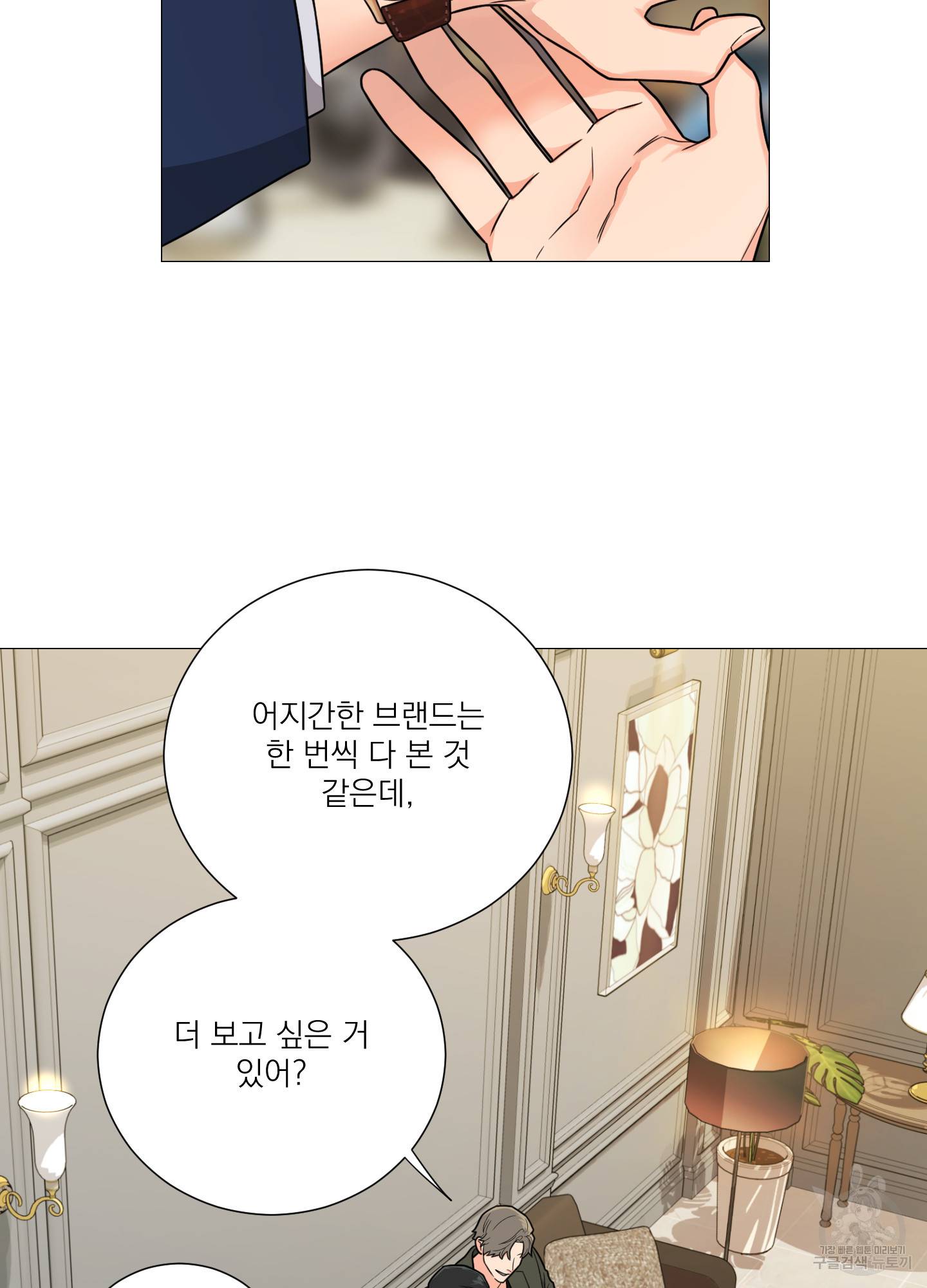 새디스틱 뷰티 외전 9화 3