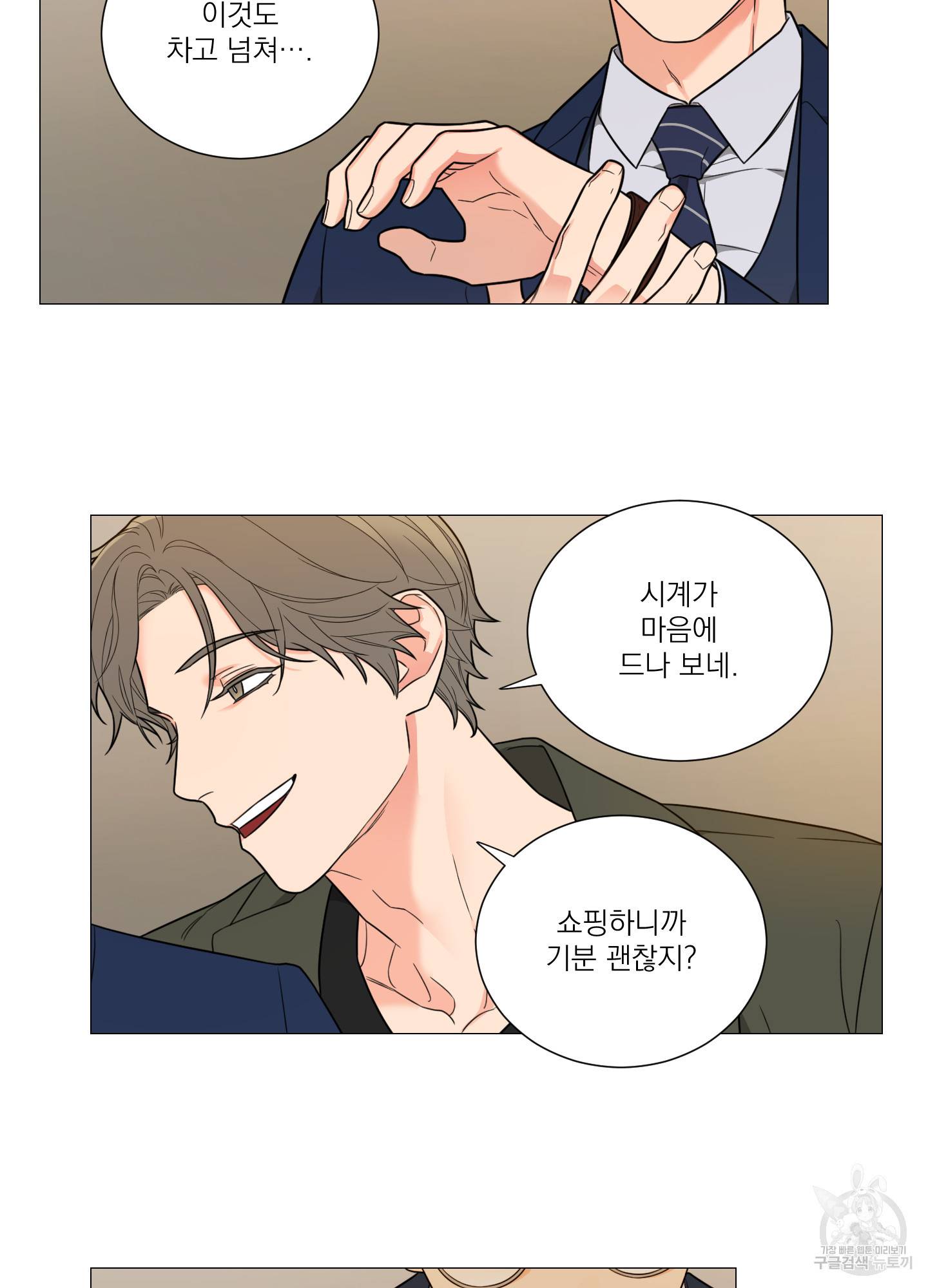 새디스틱 뷰티 외전 9화 5