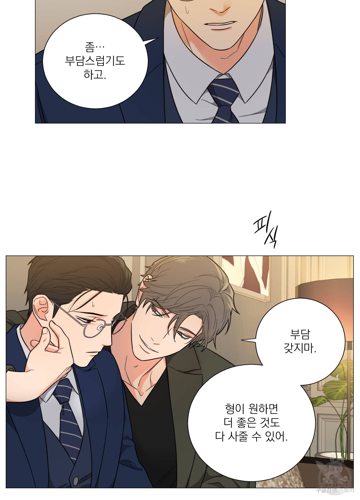 새디스틱 뷰티 외전 9화 6