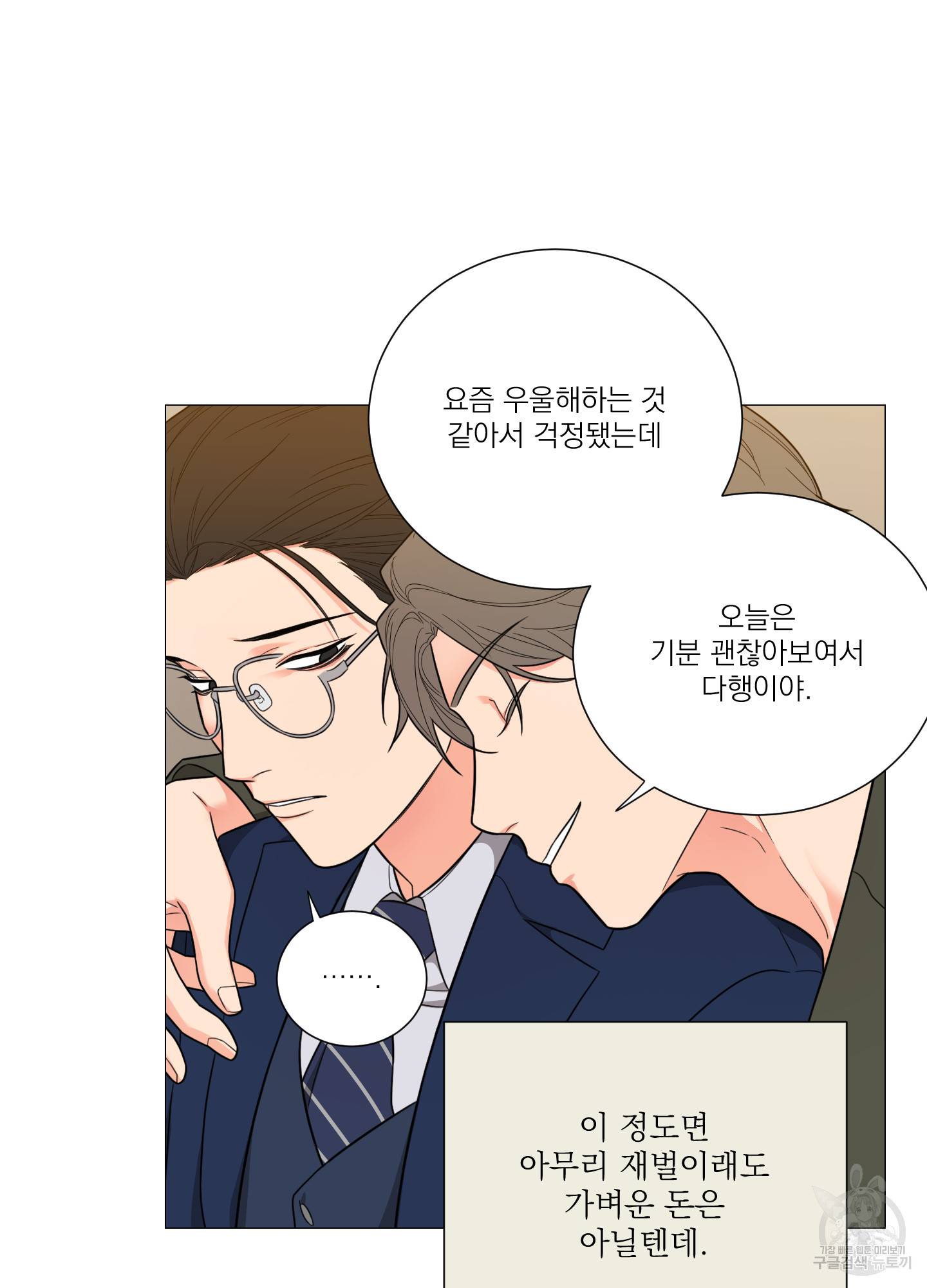 새디스틱 뷰티 외전 9화 7