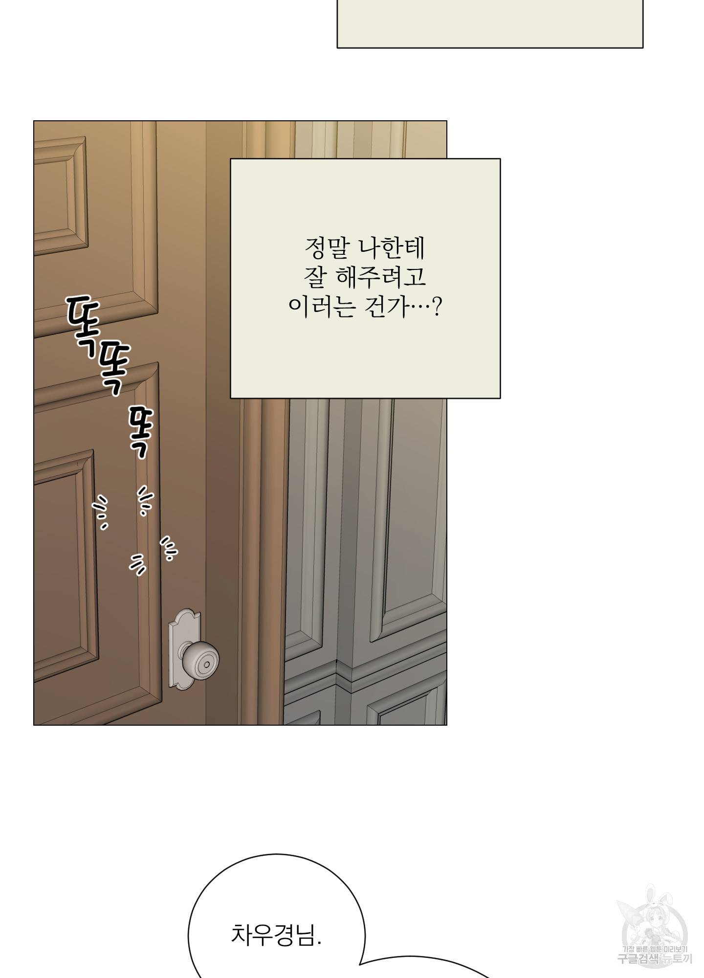 새디스틱 뷰티 외전 9화 8