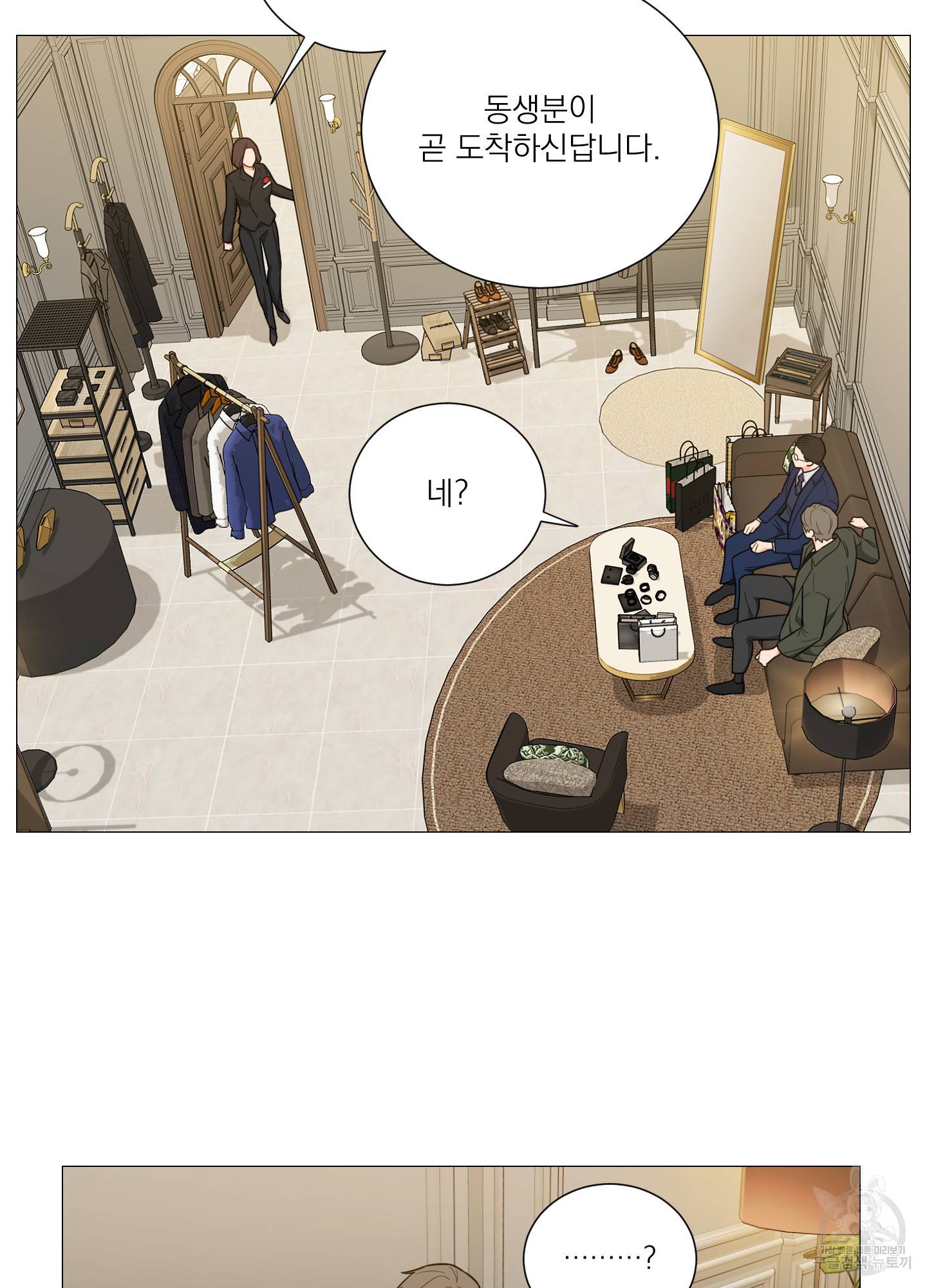 새디스틱 뷰티 외전 9화 9