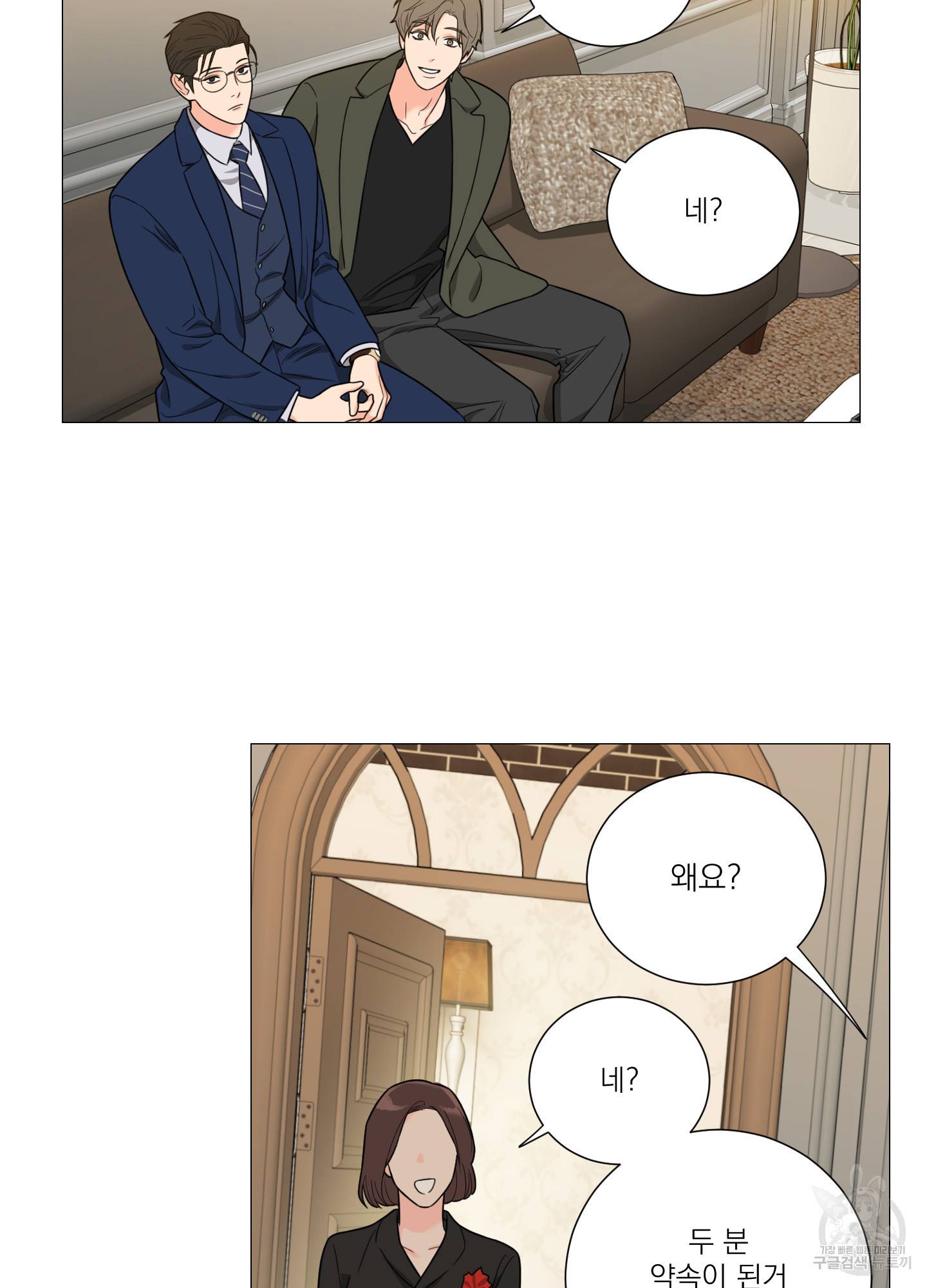 새디스틱 뷰티 외전 9화 10