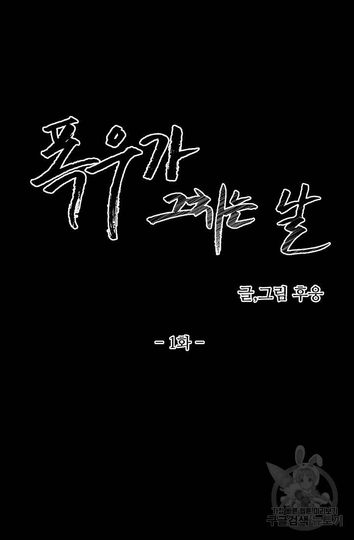 후웅 작가 폭우가 그치는 날 1 14