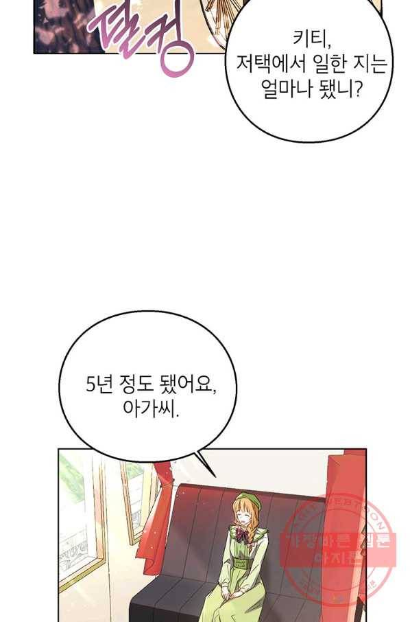 그 오토메 게임의 배드엔딩 13회 2