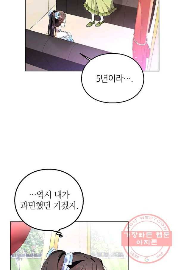 그 오토메 게임의 배드엔딩 13회 3
