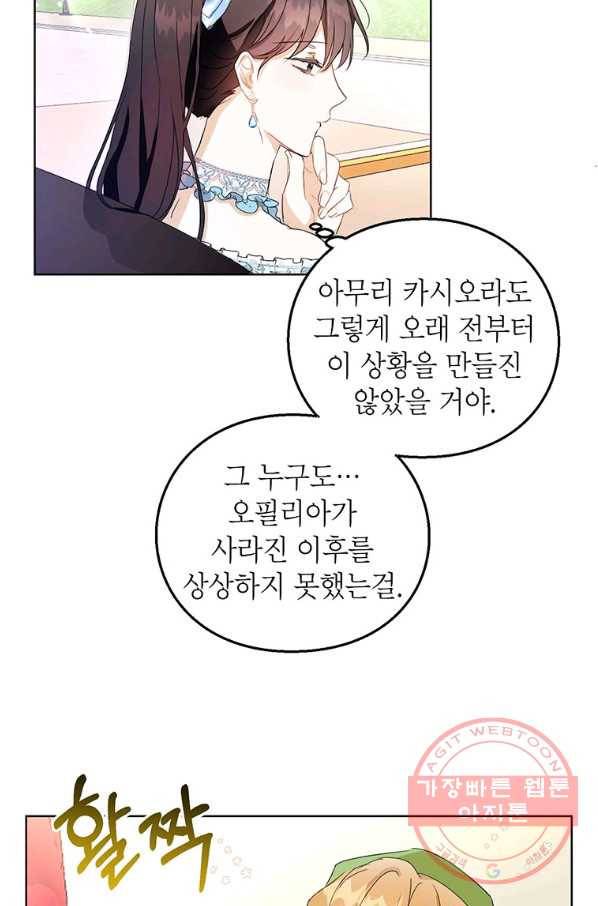 그 오토메 게임의 배드엔딩 13회 4