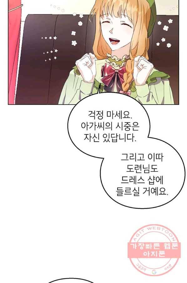 그 오토메 게임의 배드엔딩 13회 5