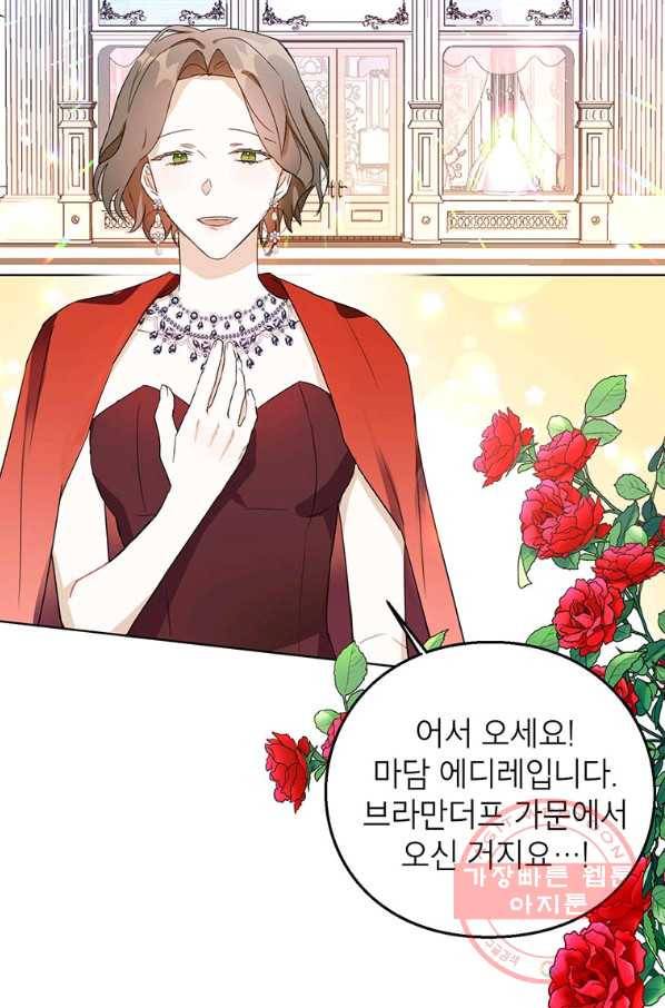 그 오토메 게임의 배드엔딩 13회 9