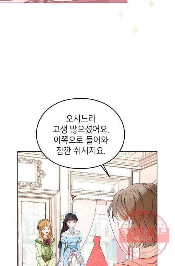 그 오토메 게임의 배드엔딩 13회 11
