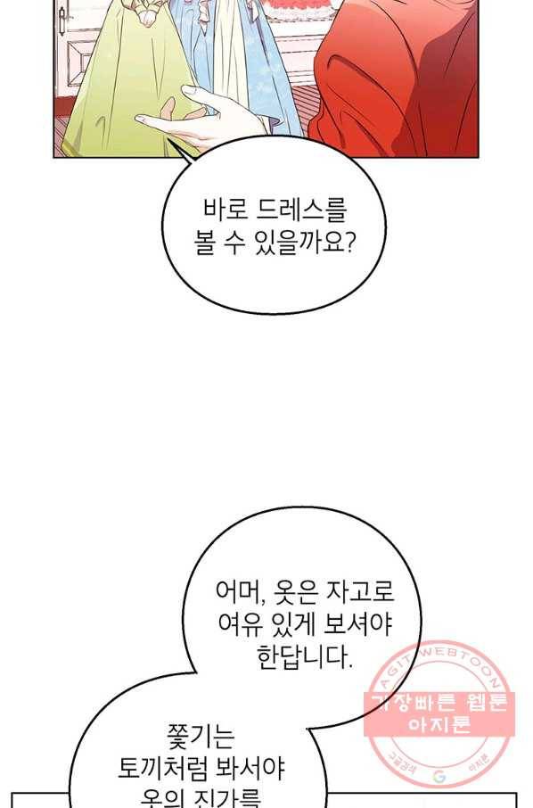 그 오토메 게임의 배드엔딩 13회 12