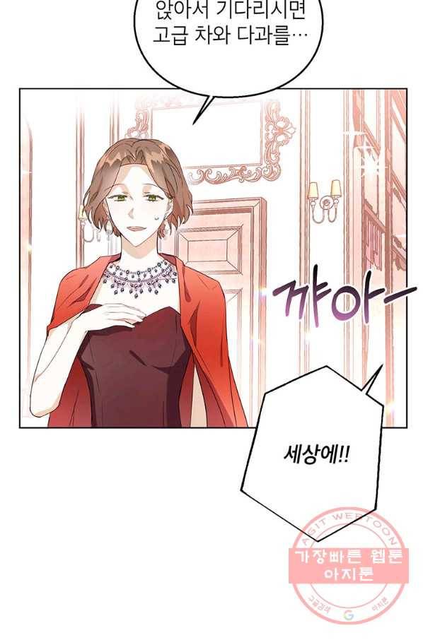 그 오토메 게임의 배드엔딩 13회 14