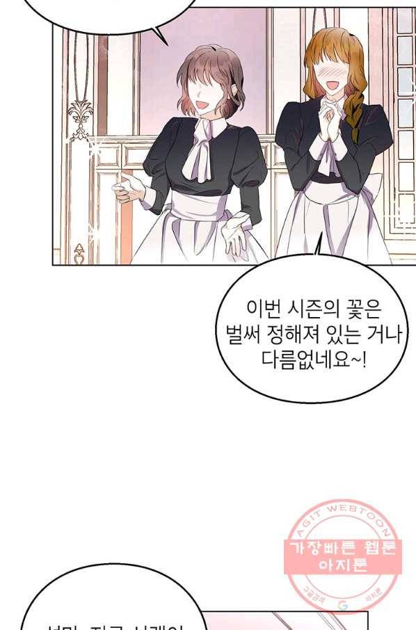 그 오토메 게임의 배드엔딩 13회 16