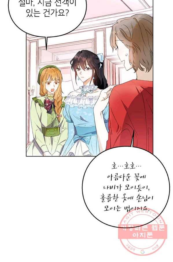 그 오토메 게임의 배드엔딩 13회 17