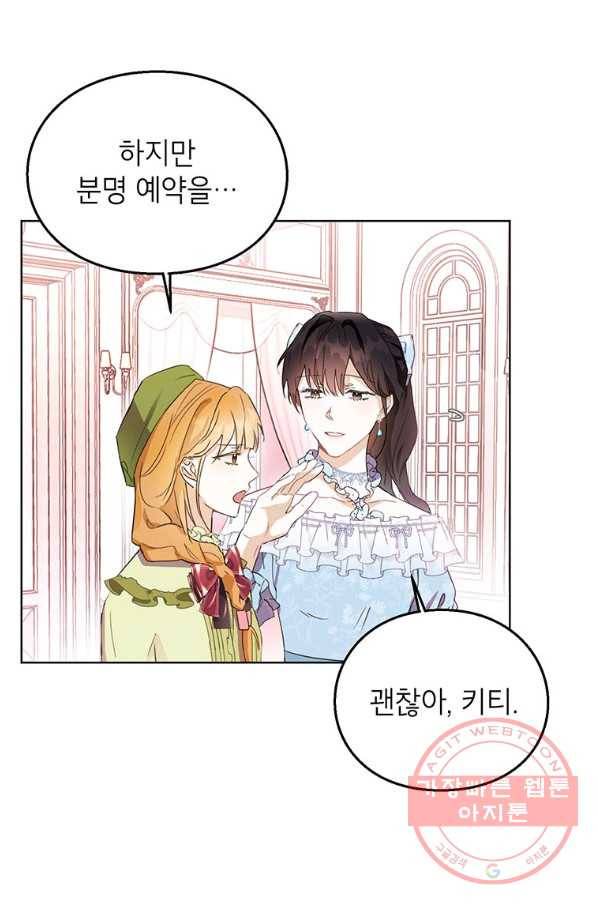 그 오토메 게임의 배드엔딩 13회 18