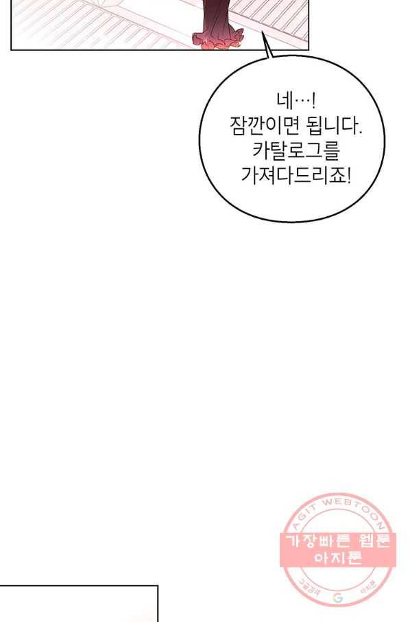 그 오토메 게임의 배드엔딩 13회 20