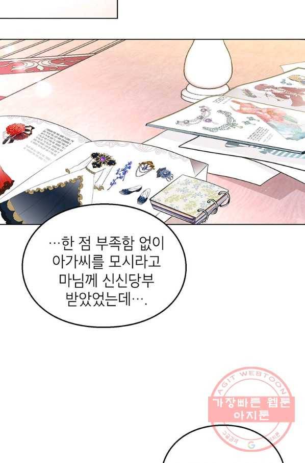 그 오토메 게임의 배드엔딩 13회 21