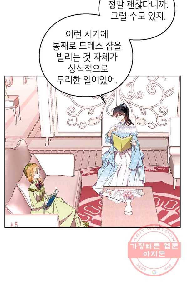 그 오토메 게임의 배드엔딩 13회 22